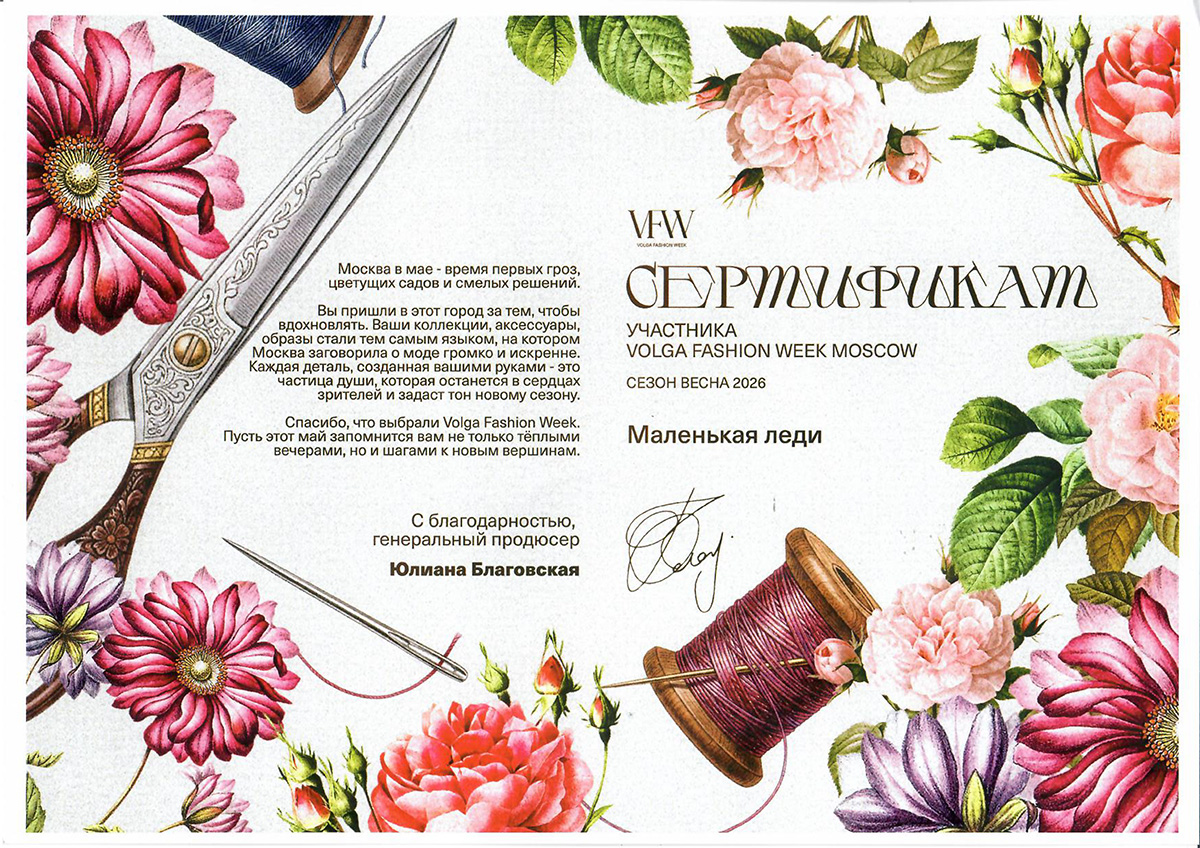 Сертификат участника VOLGA FASHION WEEK MOSCOW
